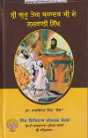 Sri GuruTeg Bahadur Ji De Samkali Sikh By Rajwinder Singh Joga